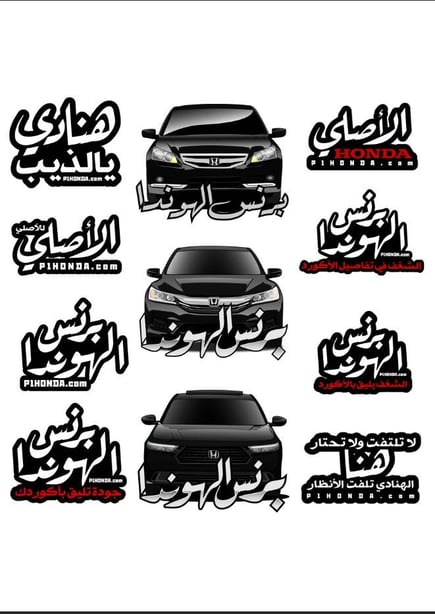 ستكرات ملصقات هوندا اكورد عبارات ( حجم كبير مقاس A4 )