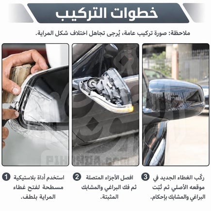 غطاء مراية  2018 -  2025 ( اصلي وكالة جديد ) باللون