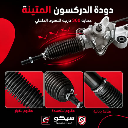 دودة دركسون تحت هوندا اكورد 2003 - 2007 ( ياباني )