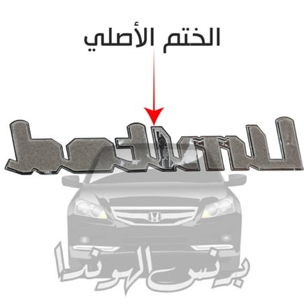 علامة لمتد ( أصلي جديد )