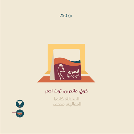 لاموريا - كولمبيا 