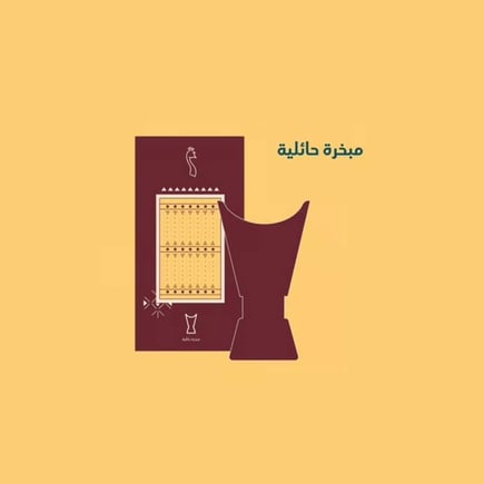 مبخرة حائلية - 26 سم 