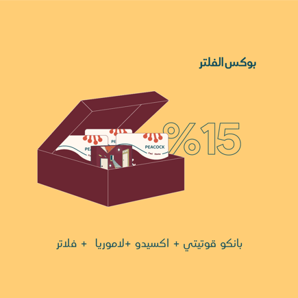 بوكس الفلتر 