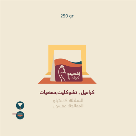 إيكسيدو - كولمبيا 