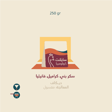 سايلنت ( ديكاف منزوعة الكافيين ) - كولمبيا 