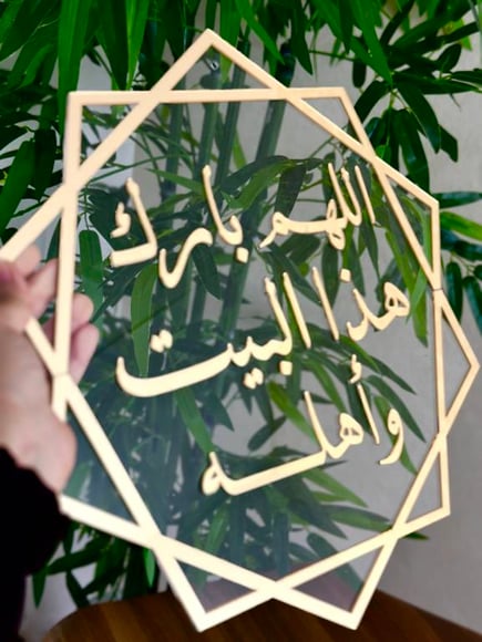 لوحه اكريليك لمدخل البيت بدعوه حلوه