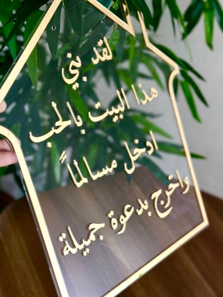 لوحه اكريليك لمدخل البيت بعباره مميزه