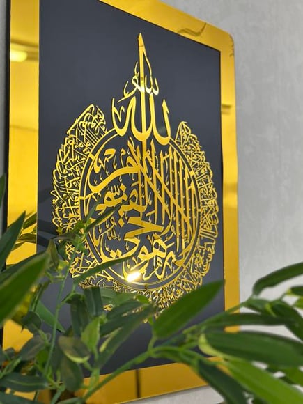 لوحه ايه الكرسي اكريليك  لون ذهبي مع خلفيه سودا