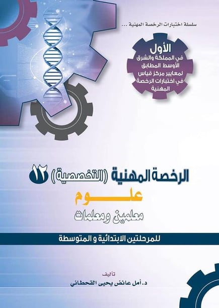 الرخصة المهنية في العلوم