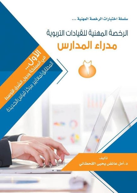 مدراء المدارس