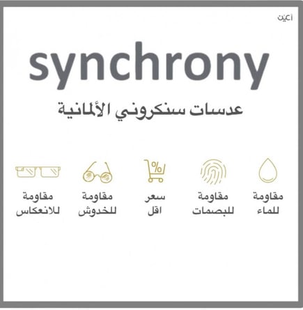 عدسات سنكروني للبعيد و القريب متغيره اللون 