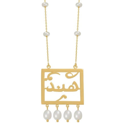 Pearl Name Necklace | 18k Gold
