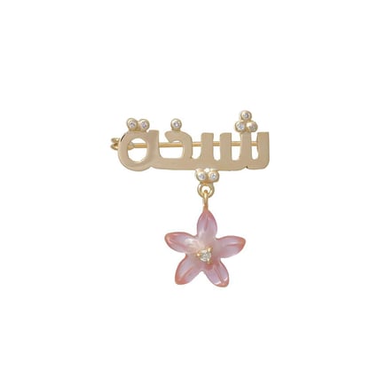Balsam Flower Name Brooch – 18K Gold & Diamonds