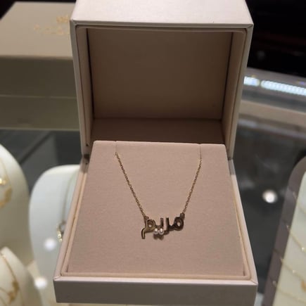 Pearl Name Necklace | 18K Gold