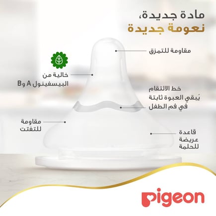 بيجون حلمة سوفت تاتش مقاس صغير جداً - قطعتان