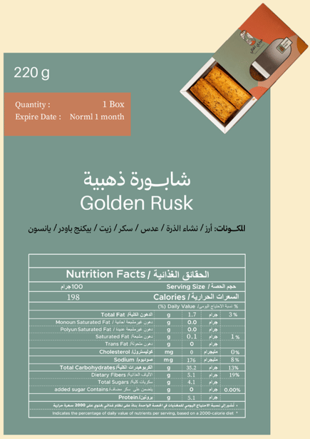  شابورة الذهبية 