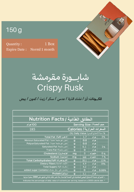 شابورة مقرمشة