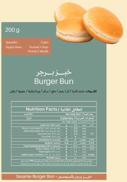 خبز برجر 3قطع