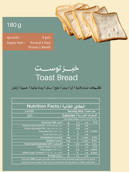 خبز توست 8 قطع