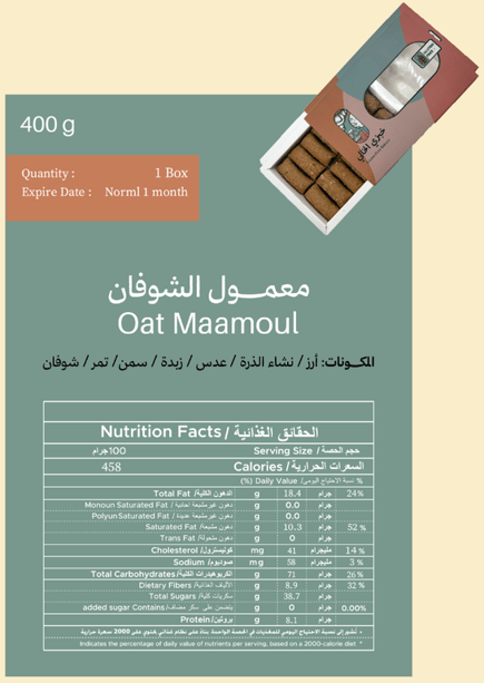 معمول الشوفان 400جرام