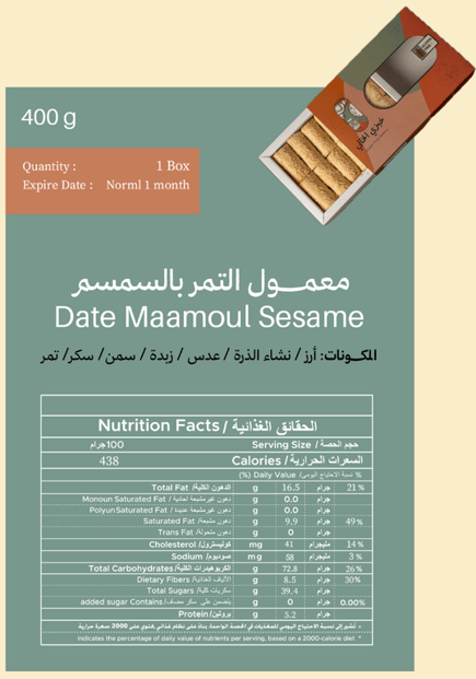  معمول تمر 400جرام