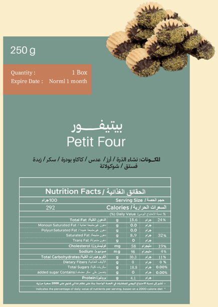  بيتفور 250 جرام