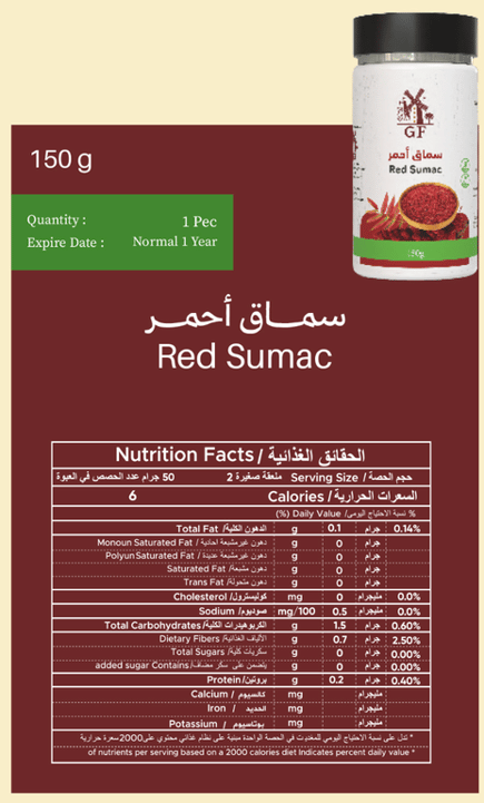 سماق احمر 150 جرام GF
