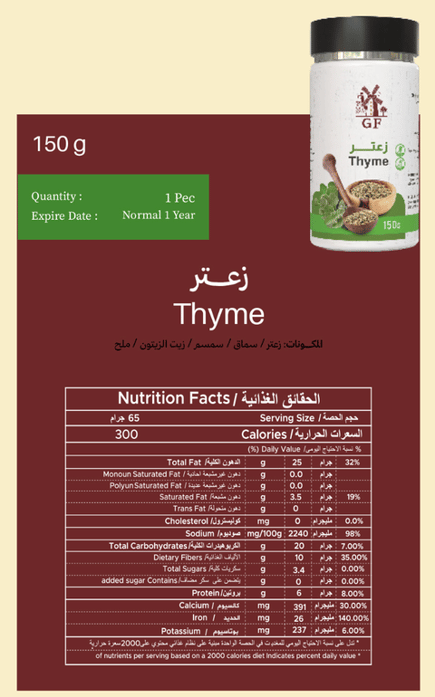 زعتر 150 جرام  GF