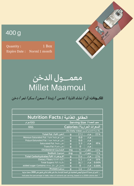 معمول دخن 400جرام
