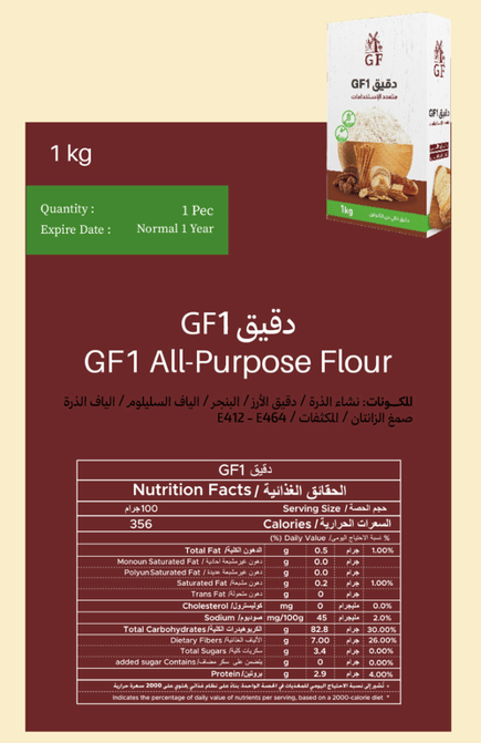 دقيق متعدد الاستخدامات 1 كغ  GF1