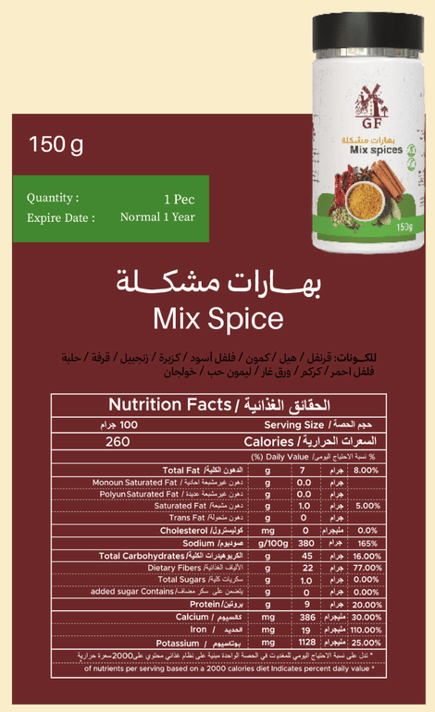 بهارات مشكلة 150 جرام GF