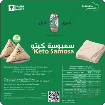 سمبوسة كيتو رقائق