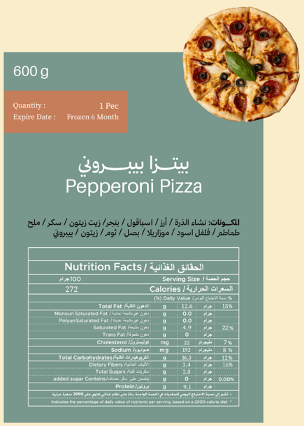 بيتزا ببروني