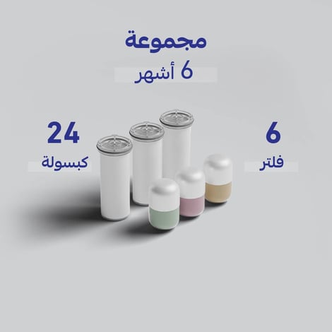 طقم إعادة تعبئة فلتر شيفت الكبسولات (6 اشهر) 
