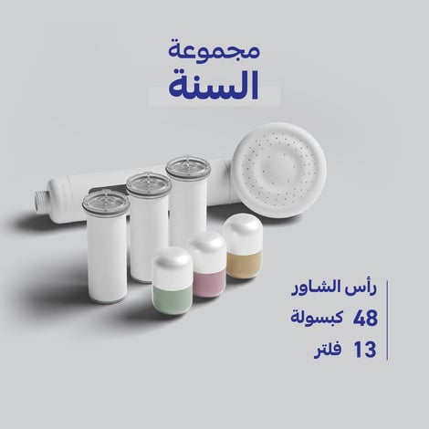 مجموعة السنة - فلتر شيفت الكبسولات 