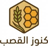 مندوب كنوز القصب