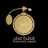 قطرة عطر