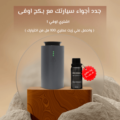 جدد أجواء سيارتك مع بكج اوفى
