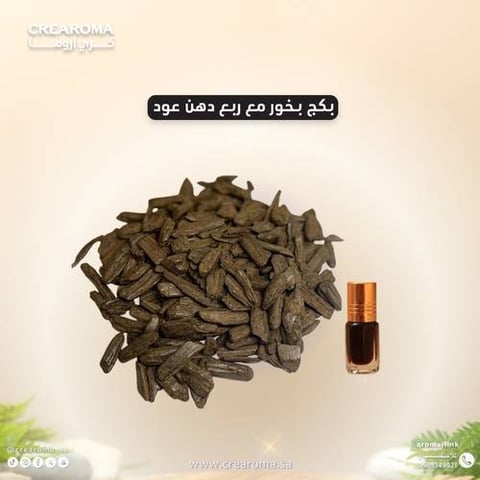بكج بخور مع ربع دهن عود