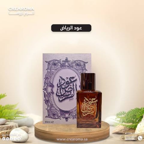 عطر عود الرياض