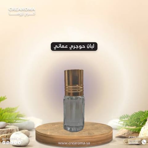 دهن لبان حوجري عماني