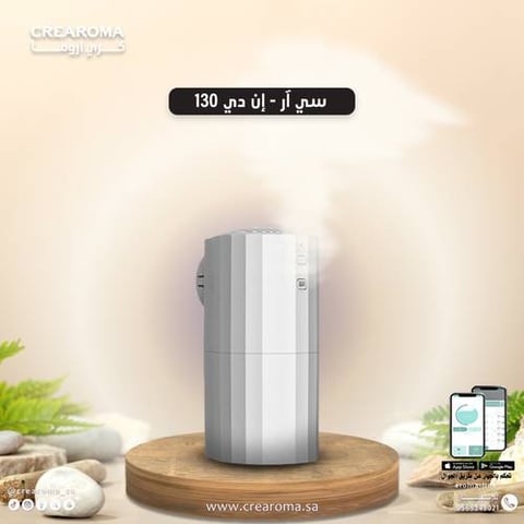 الفواحه الكهربائيه لتعطير الجو CR-ND130