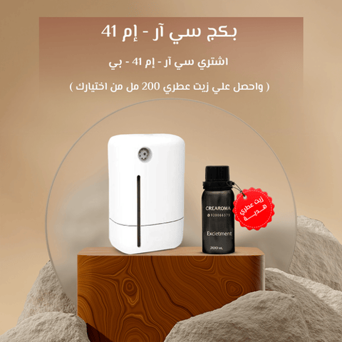 بكج سي آر - إم 41 + زيت عطرى