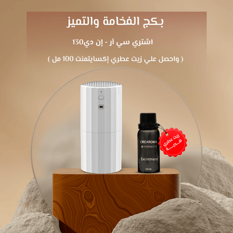 بكج الفخامة والتميز