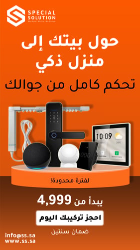 بكج الشقق الذكية