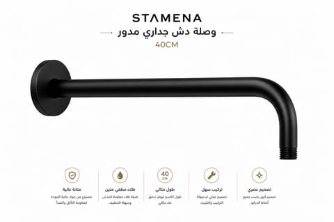 STAMENA  40CM وصلة دش جداري مدور اسود
