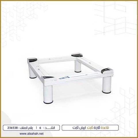 قاعدة ثلاجات ابيض بكفرات