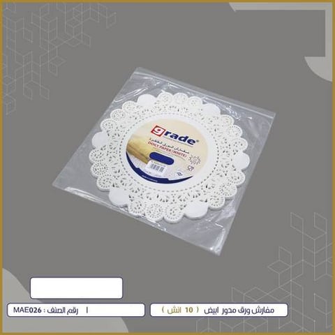 مفارش ورق مدور ابيض 10سم 85حبة