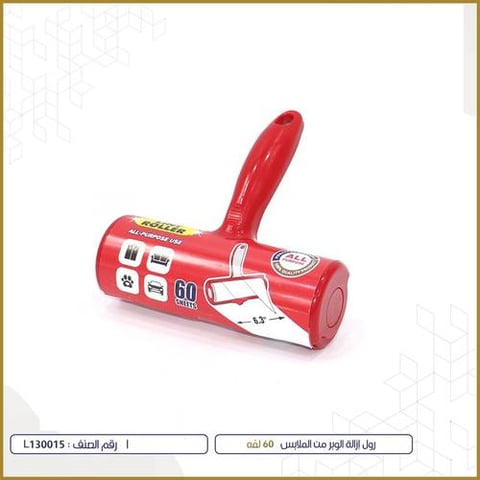 ALSAHA LINT ROLLER L130015