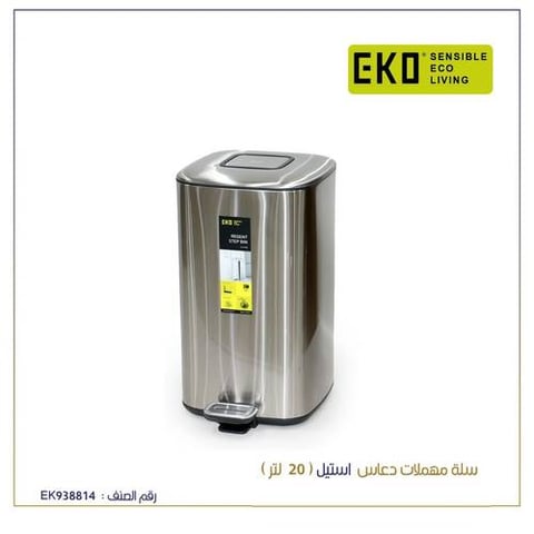 ايكو سلة مهملات ستيل دعاس 20لتر 